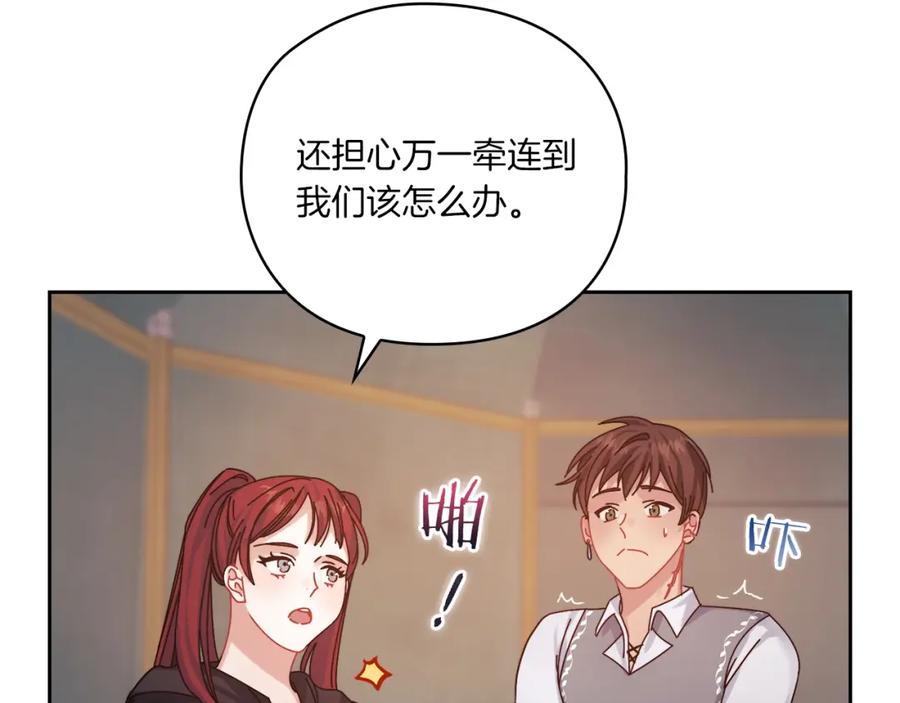 《以使者之名》第17话 红发少女 第126页