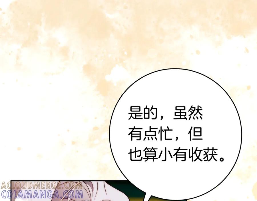 《这个婚绝对会成功》第37话 解释 第117页