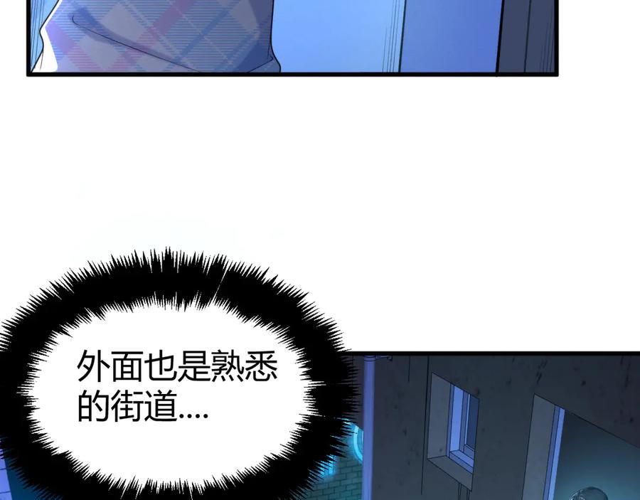 《穿进赛博游戏后干掉BOSS成功上位》019 回到现实 第6页
