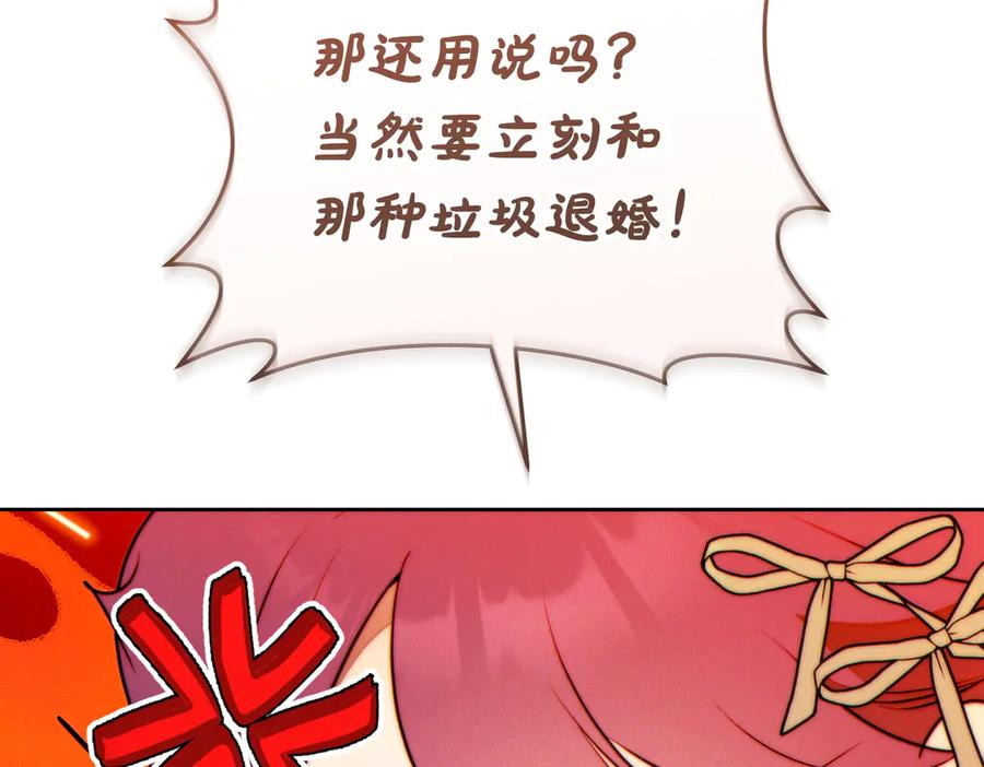 《这个婚绝对会成功》第37话 解释 第82页