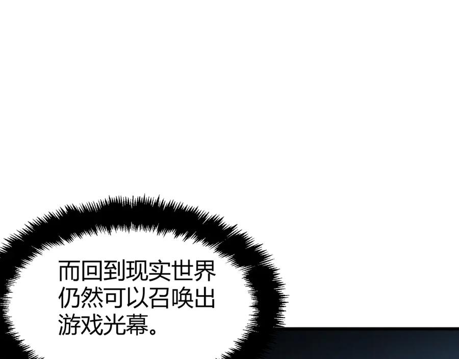 《穿进赛博游戏后干掉BOSS成功上位》019 回到现实 第30页