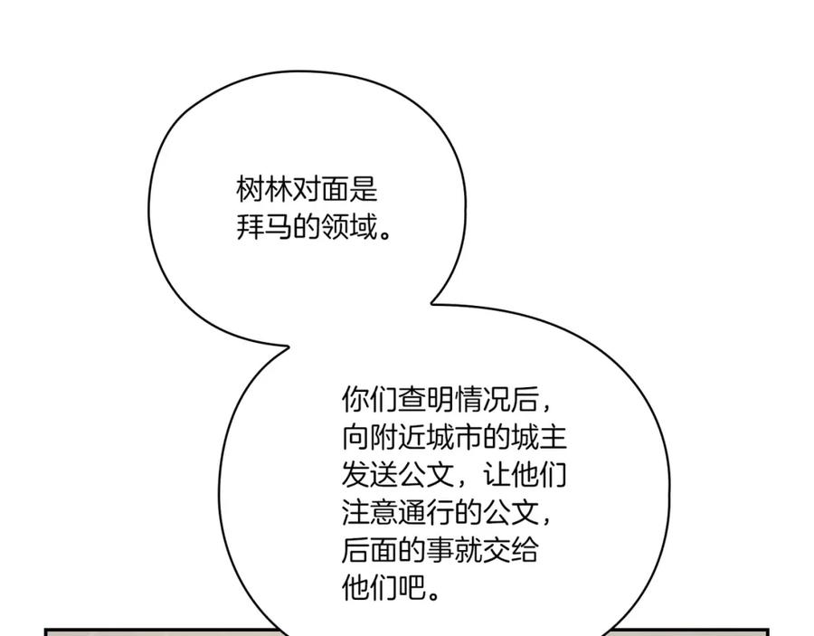 《以使者之名》第17话 红发少女 第12页