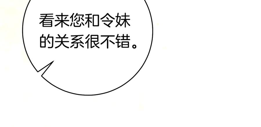 《这个婚绝对会成功》第37话 解释 第122页