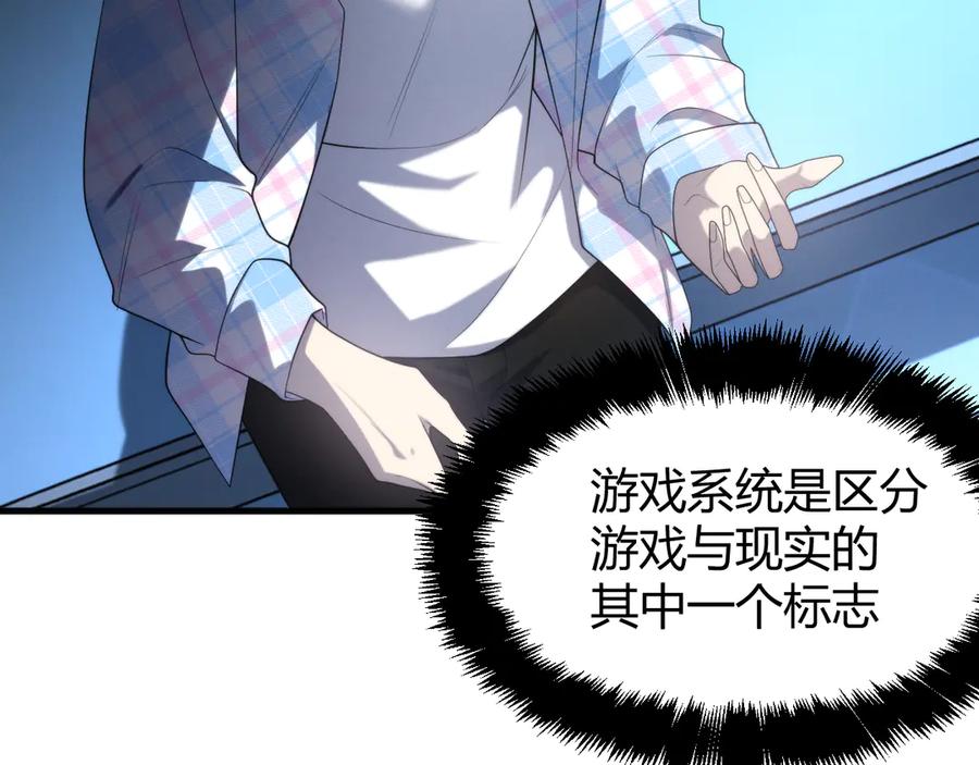 《穿进赛博游戏后干掉BOSS成功上位》019 回到现实 第32页