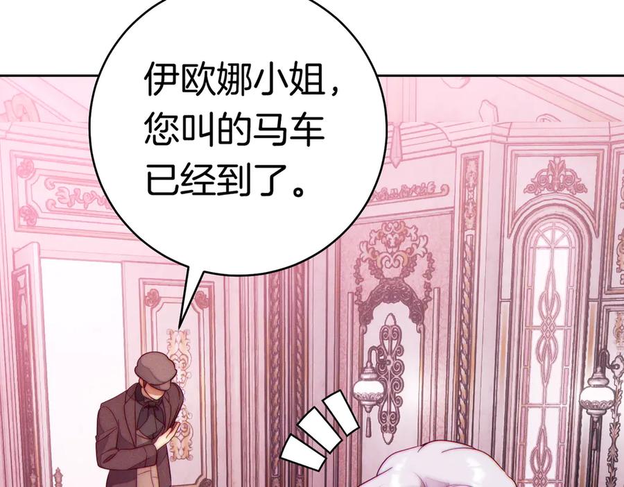 《这个婚绝对会成功》第37话 解释 第96页