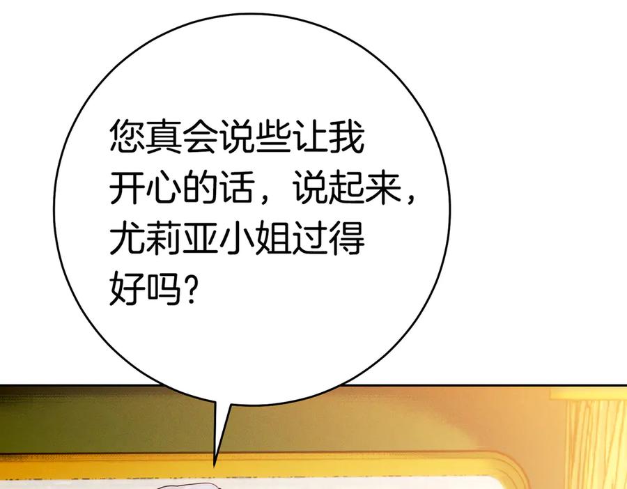 《这个婚绝对会成功》第37话 解释 第123页