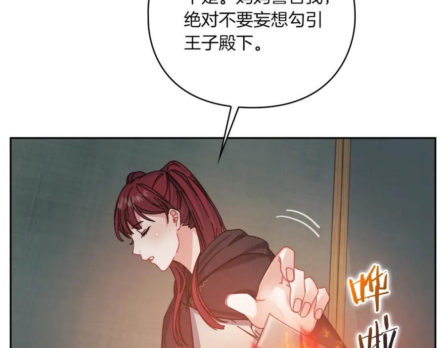 《以使者之名》第17话 红发少女 第42页