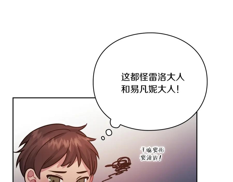 《以使者之名》第17话 红发少女 第99页