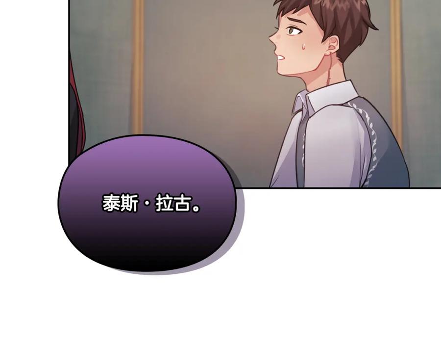 《以使者之名》第17话 红发少女 第120页