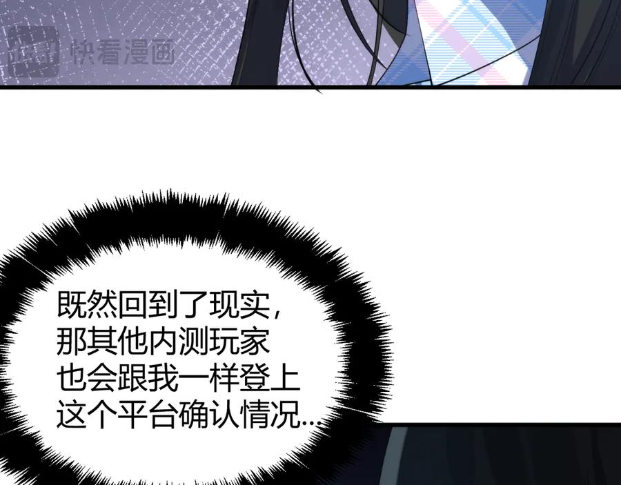 《穿进赛博游戏后干掉BOSS成功上位》019 回到现实 第40页