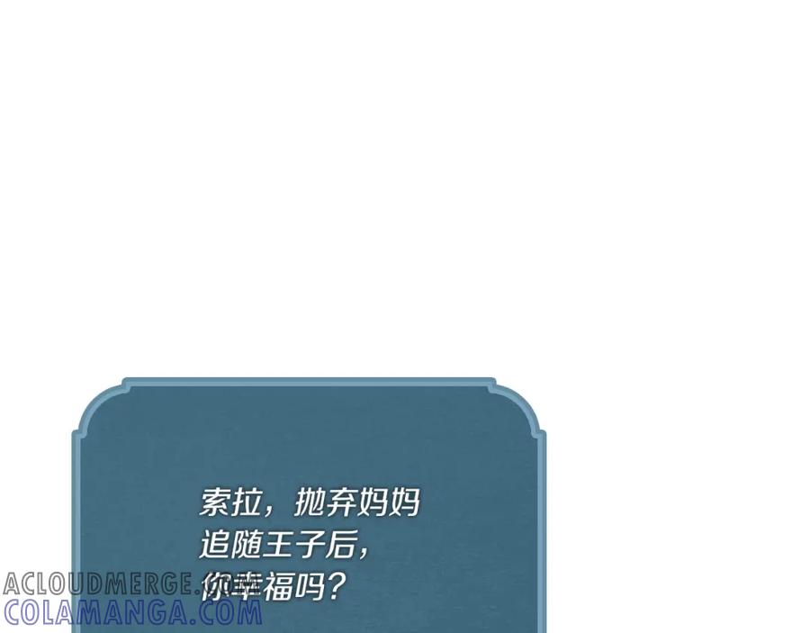 《以使者之名》第17话 红发少女 第37页