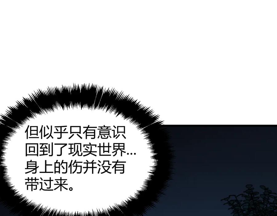 《穿进赛博游戏后干掉BOSS成功上位》019 回到现实 第14页