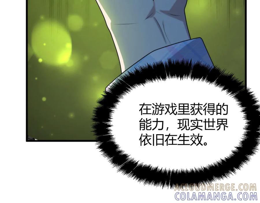 《穿进赛博游戏后干掉BOSS成功上位》019 回到现实 第29页