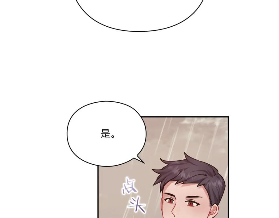 《以使者之名》第17话 红发少女 第15页