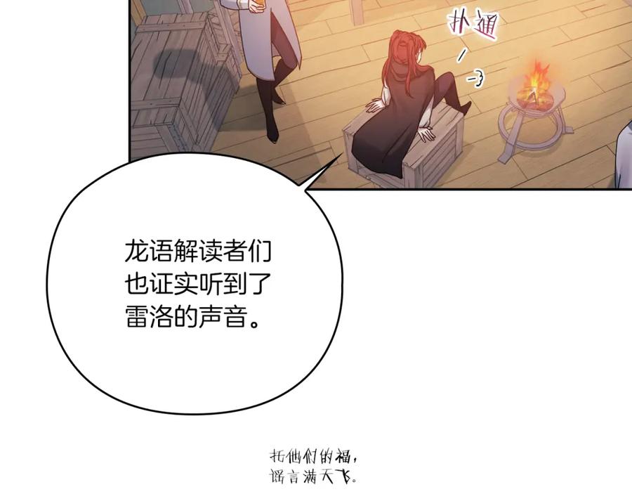 《以使者之名》第17话 红发少女 第138页