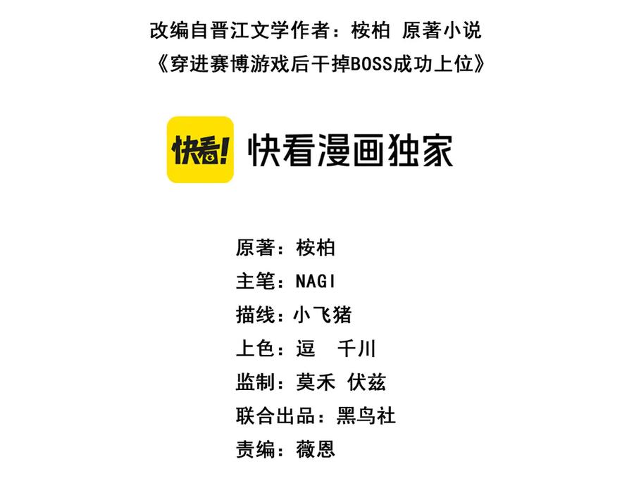 《穿进赛博游戏后干掉BOSS成功上位》019 回到现实 第3页