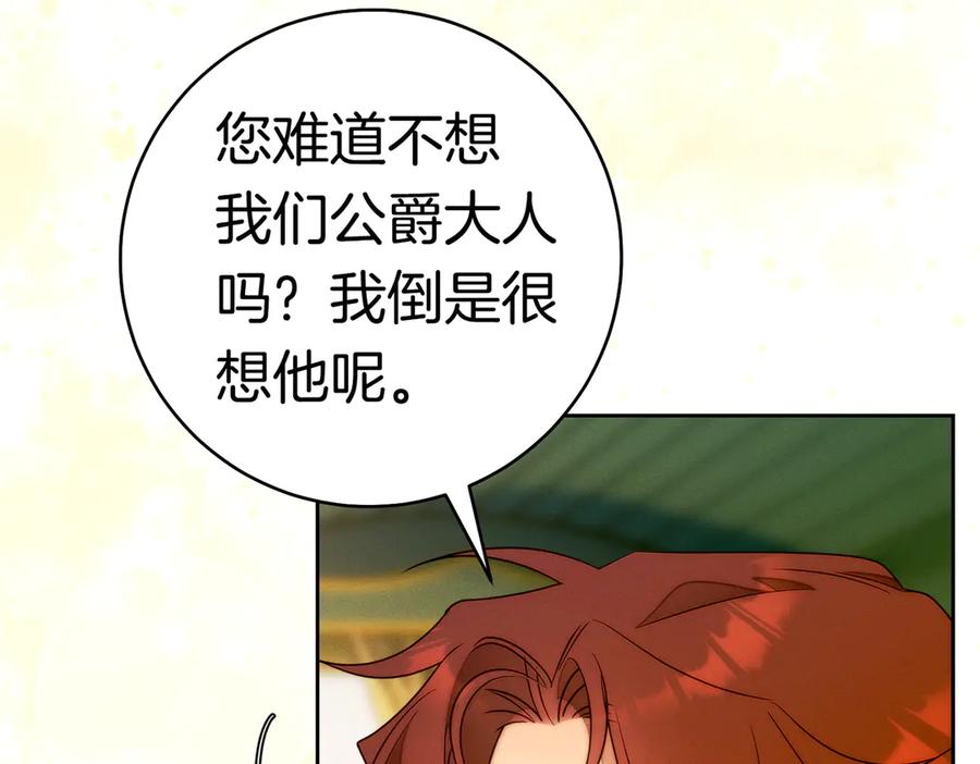 《这个婚绝对会成功》第37话 解释 第120页