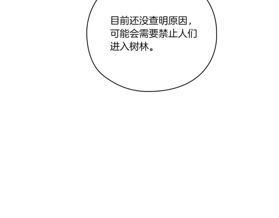 《以使者之名》第17话 红发少女 第11页