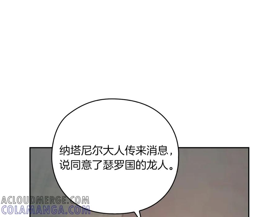 《以使者之名》第17话 红发少女 第85页