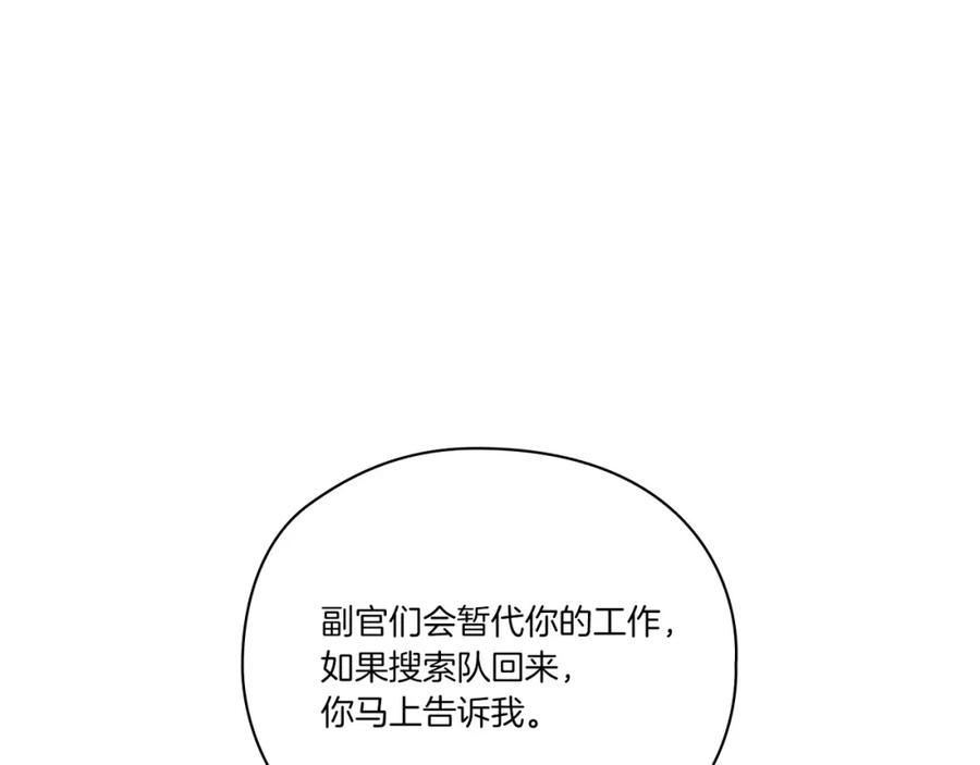 《以使者之名》第17话 红发少女 第14页
