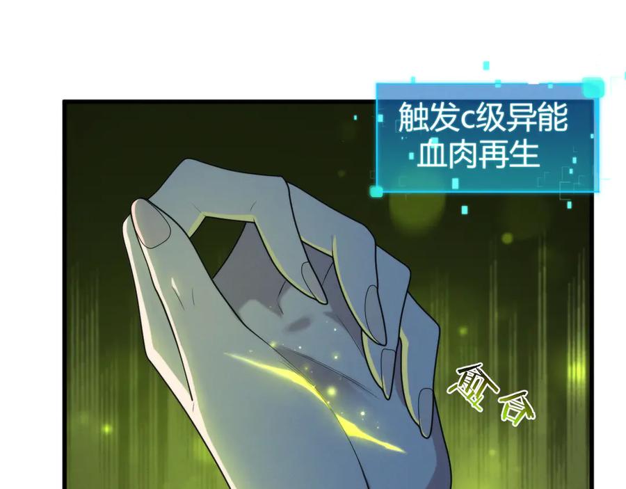 《穿进赛博游戏后干掉BOSS成功上位》019 回到现实 第28页
