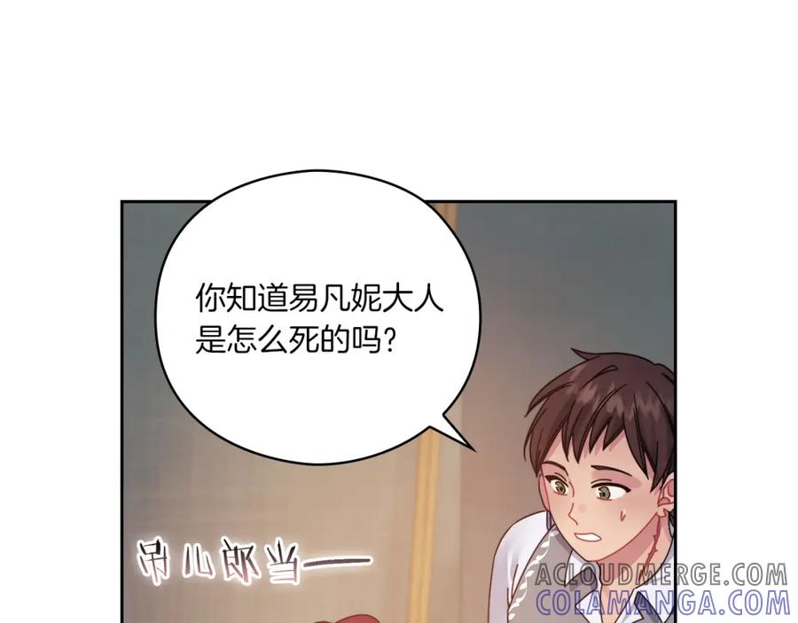 《以使者之名》第17话 红发少女 第133页