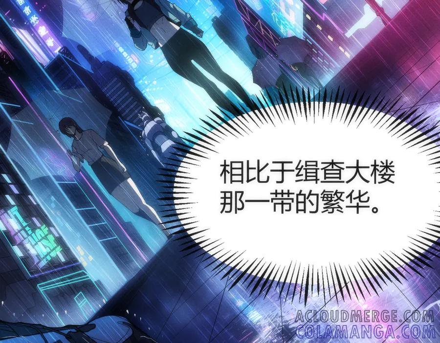《穿进赛博游戏后干掉BOSS成功上位》002 与游戏里人类的首次接触 第101页