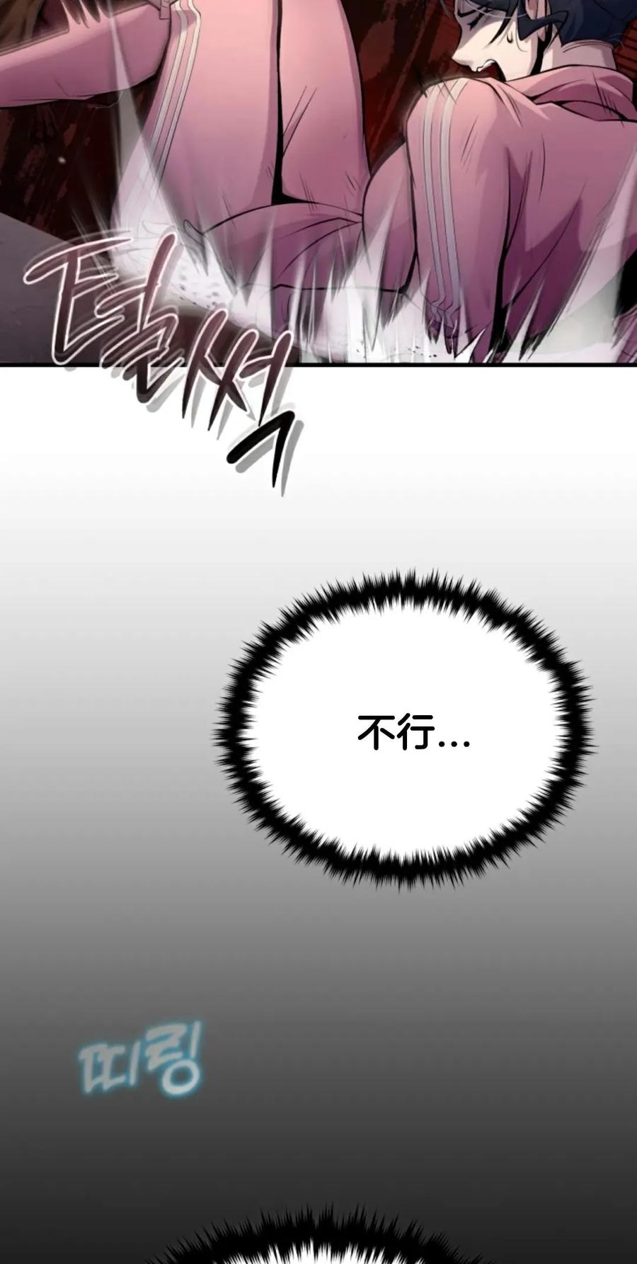 《只有我知道的主角》第2集 第144页