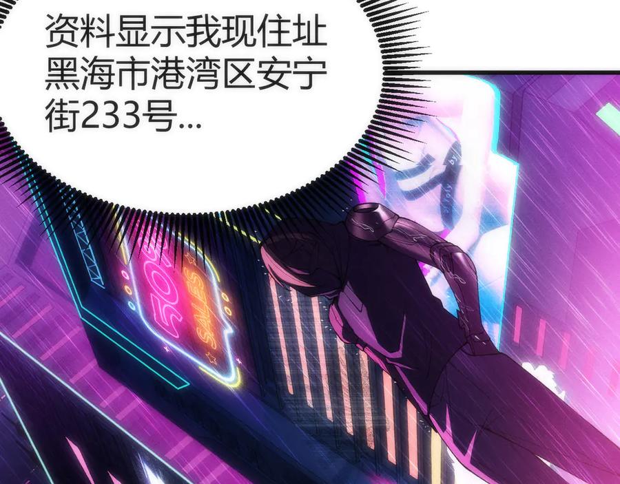 《穿进赛博游戏后干掉BOSS成功上位》002 与游戏里人类的首次接触 第99页