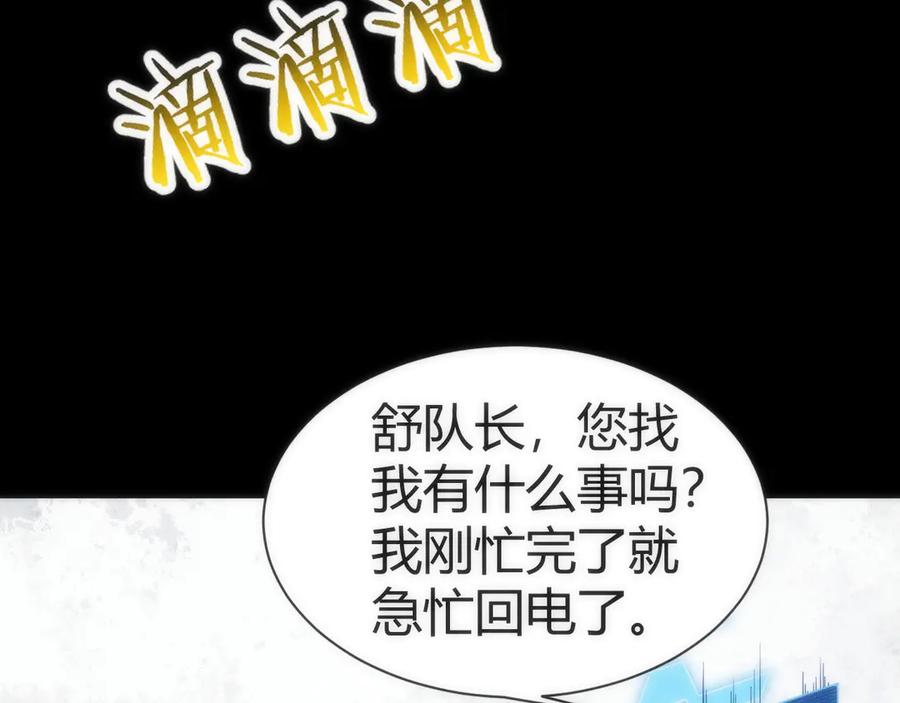 《穿进赛博游戏后干掉BOSS成功上位》002 与游戏里人类的首次接触 第80页