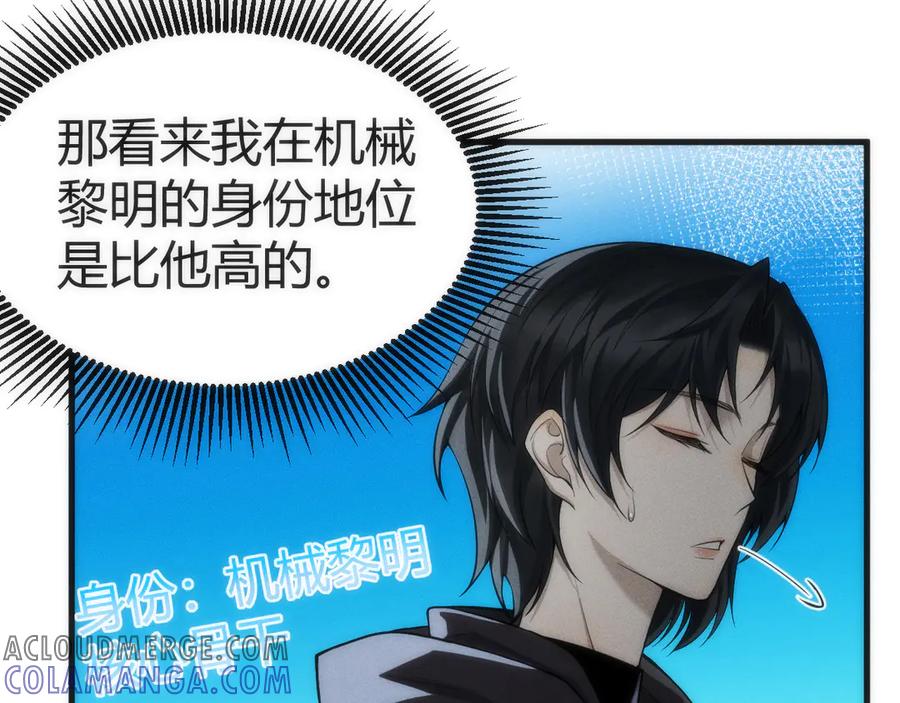 《穿进赛博游戏后干掉BOSS成功上位》002 与游戏里人类的首次接触 第221页