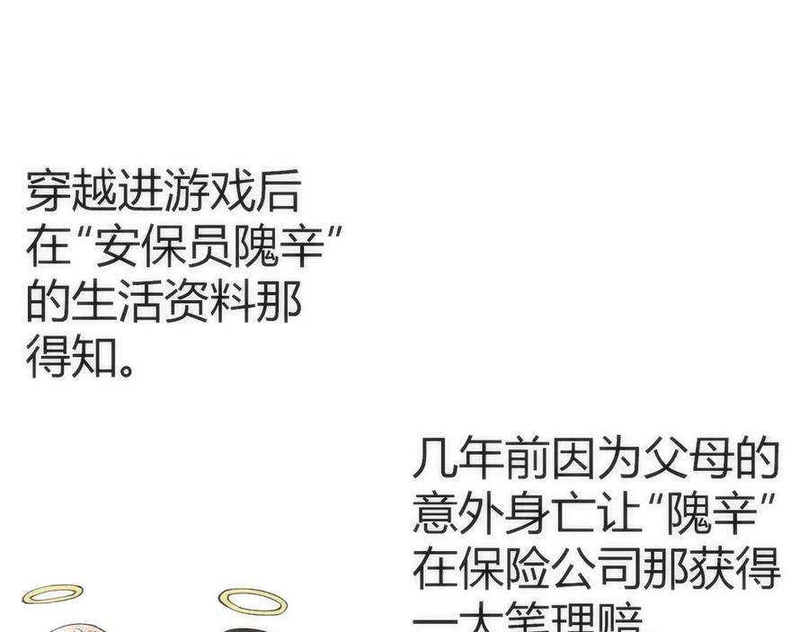 《穿进赛博游戏后干掉BOSS成功上位》002 与游戏里人类的首次接触 第131页