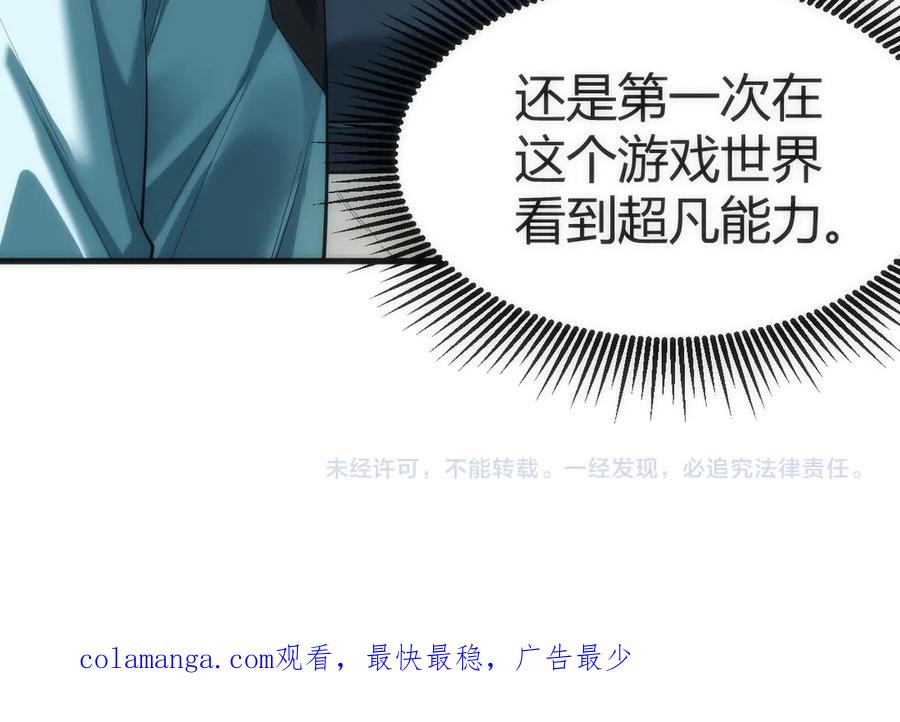 《穿进赛博游戏后干掉BOSS成功上位》002 与游戏里人类的首次接触 第251页