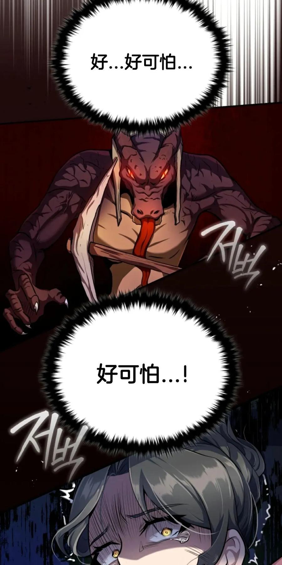 《只有我知道的主角》第2集 第138页