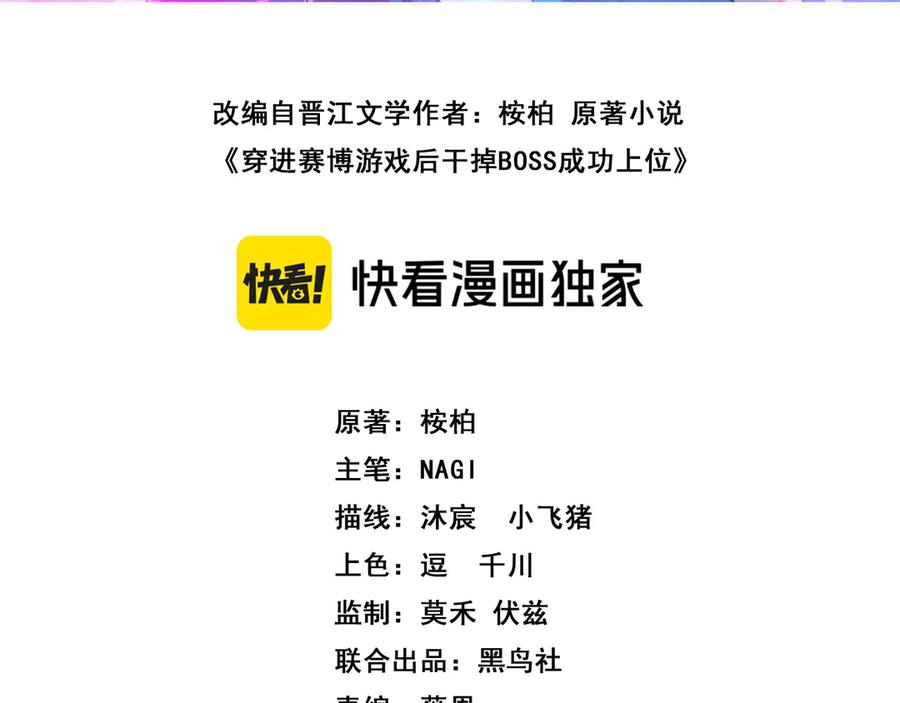 《穿进赛博游戏后干掉BOSS成功上位》002 与游戏里人类的首次接触 第3页
