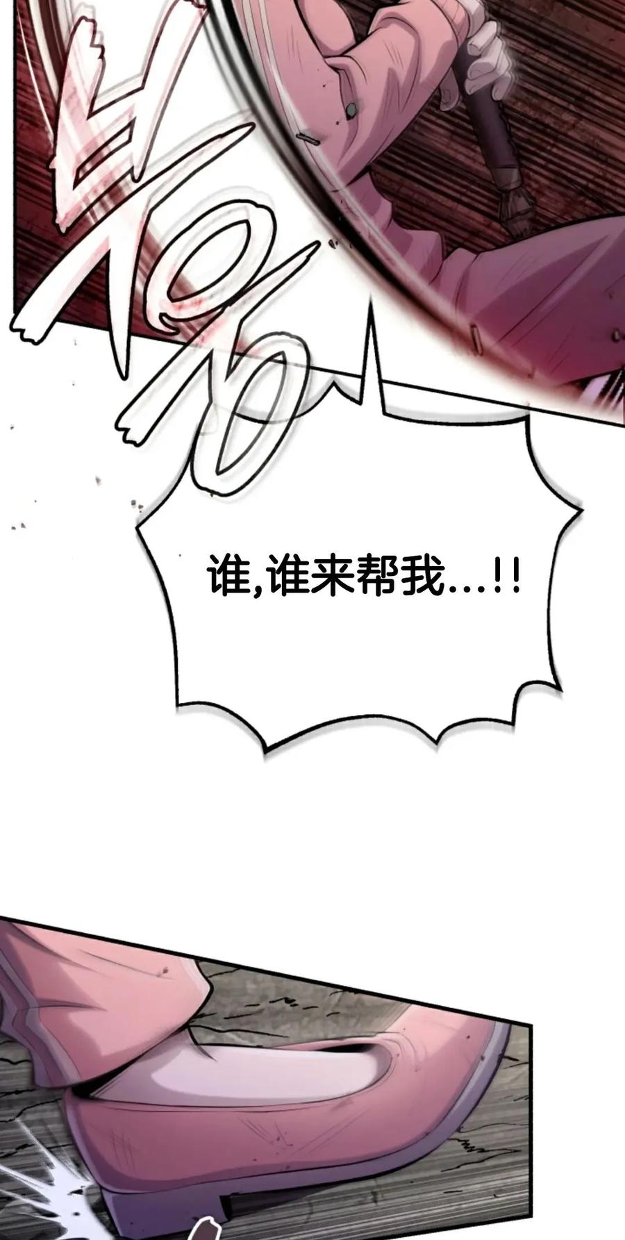 《只有我知道的主角》第2集 第142页