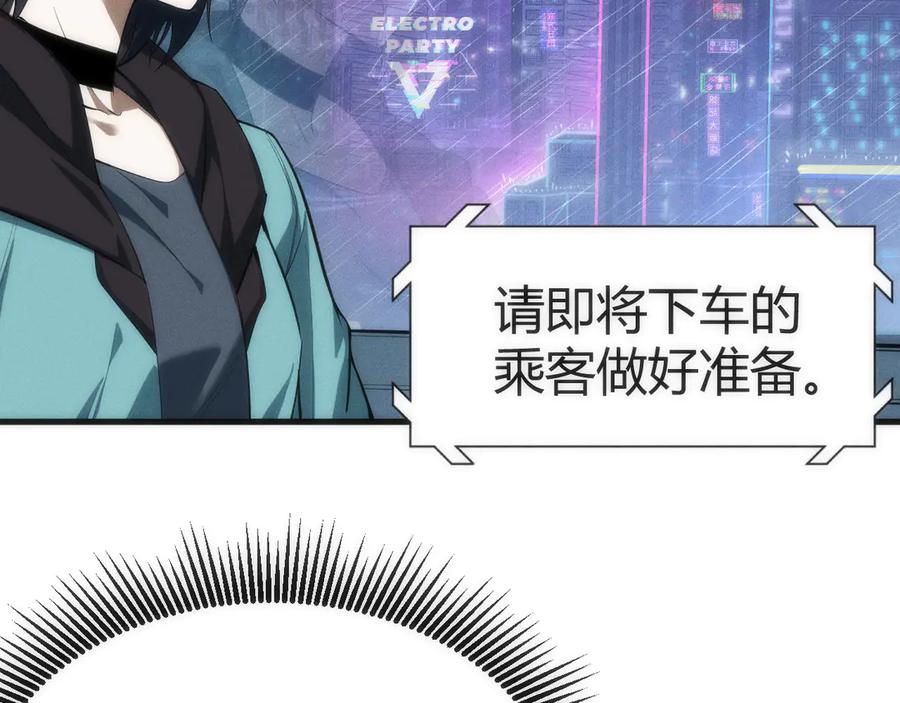 《穿进赛博游戏后干掉BOSS成功上位》002 与游戏里人类的首次接触 第98页
