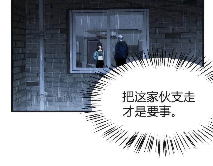 《穿进赛博游戏后干掉BOSS成功上位》002 与游戏里人类的首次接触 第226页