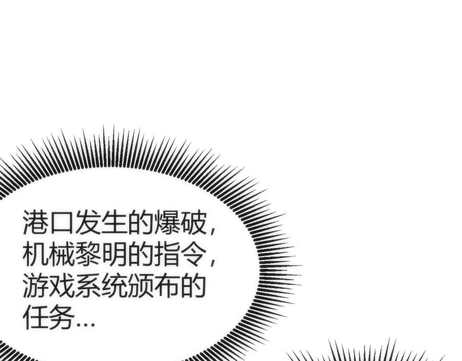 《穿进赛博游戏后干掉BOSS成功上位》002 与游戏里人类的首次接触 第159页