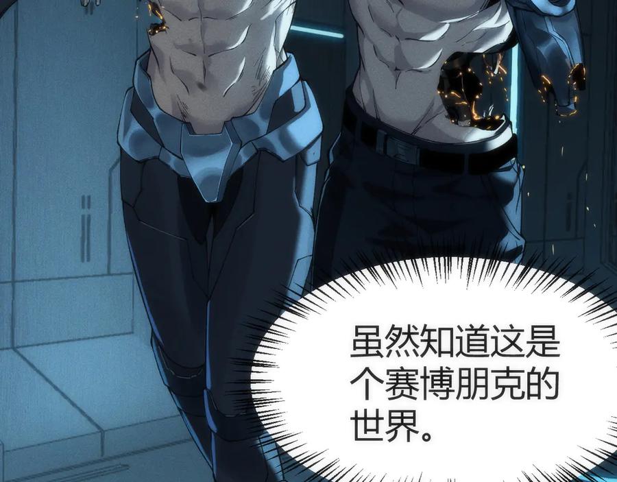 《穿进赛博游戏后干掉BOSS成功上位》002 与游戏里人类的首次接触 第19页