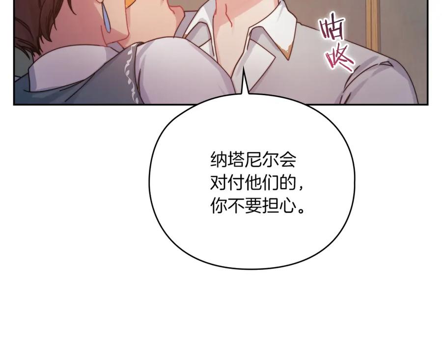 《以使者之名》第18话 设法离开 第7页