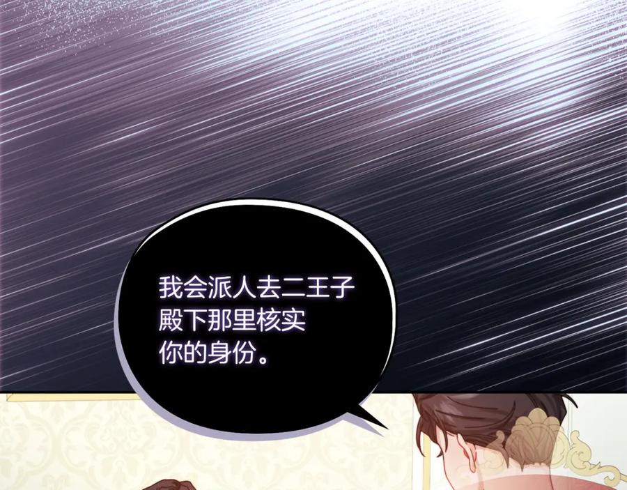 《以使者之名》第18话 设法离开 第110页