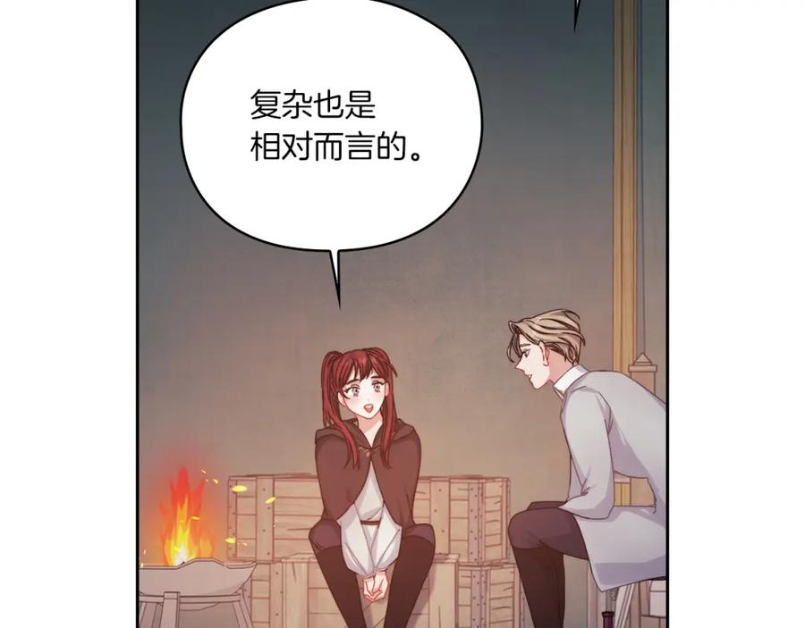 《以使者之名》第18话 设法离开 第58页