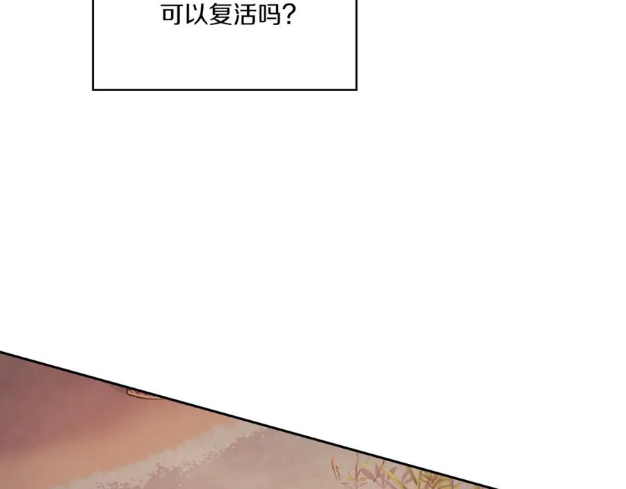《以使者之名》第18话 设法离开 第124页