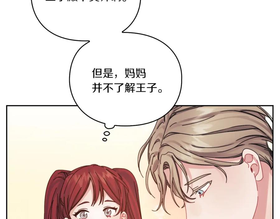 《以使者之名》第18话 设法离开 第42页