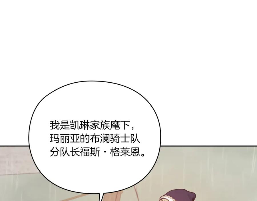 《以使者之名》第18话 设法离开 第84页