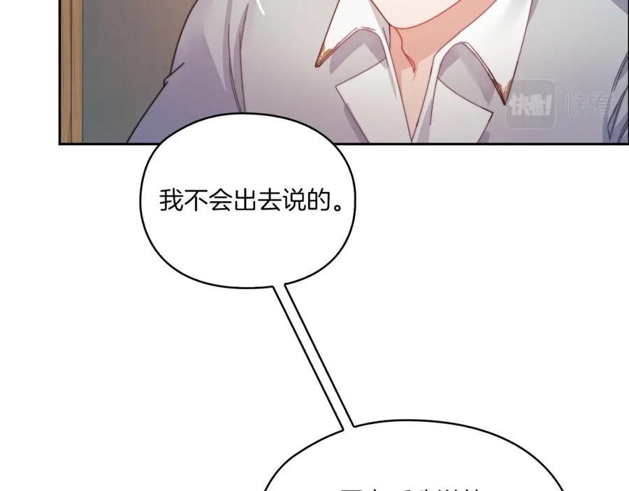 《以使者之名》第18话 设法离开 第23页