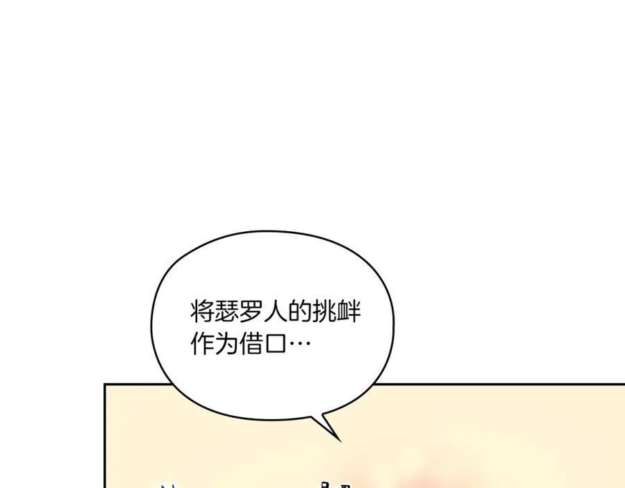 《以使者之名》第18话 设法离开 第3页