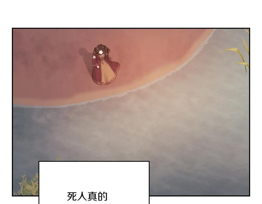 《以使者之名》第18话 设法离开 第123页