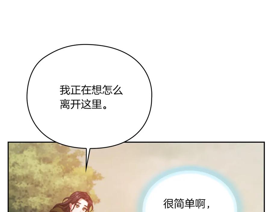 《以使者之名》第18话 设法离开 第139页